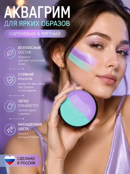 Двухцветный аквагрим для детей и взрослых, краски для лица на праздник, спорт и фестивали