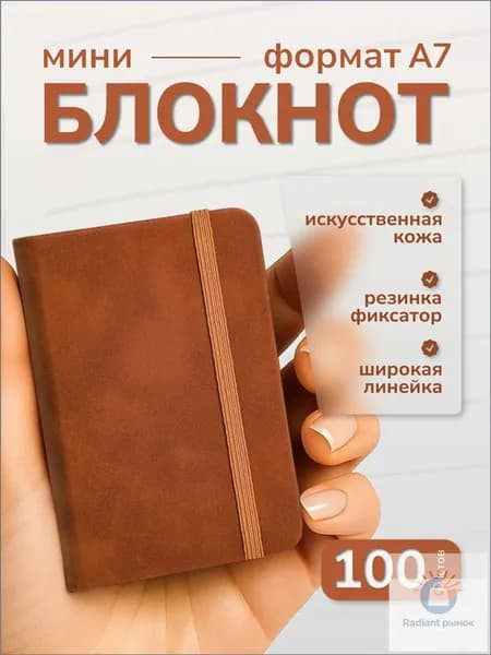 Блокнот A7, листов: 100