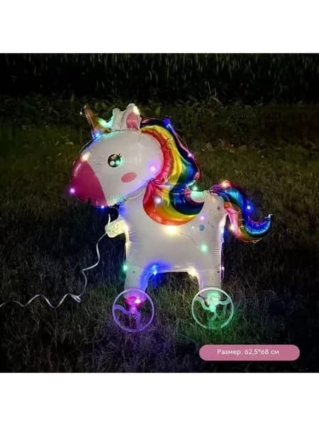 Светящийся ходячий воздушный шар