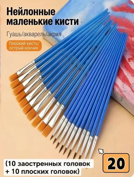 Кисть для рисования №20