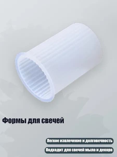 Формы для свечей, - Полосы 8