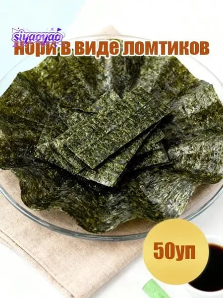 нори в виде ломтиков 50уп