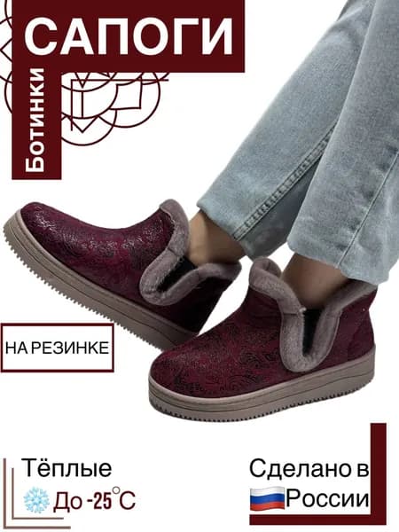 Сапоги бабуши женские