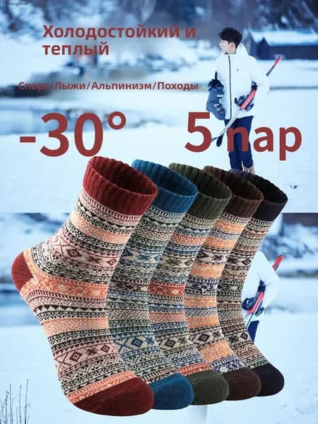 Носки мужские, женские Носки, 5 пар
