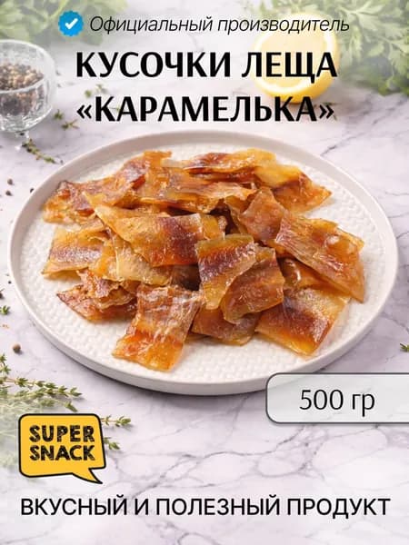 Кусочки леща вяленые 0,5кг / Сушеная рыба 500гр/ Снеки к пиву
