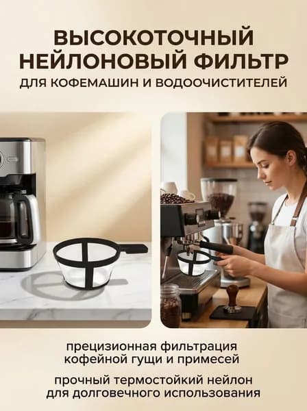 Фильтр для чая и кофе, 1 шт