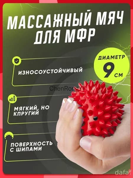 Массажер МФР