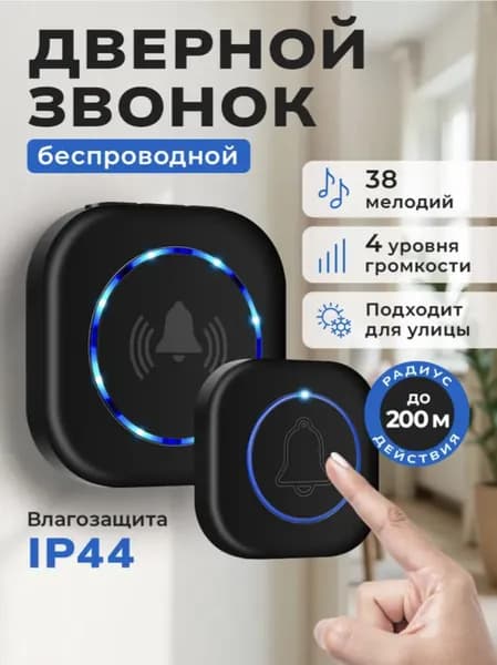 Звонок дверной IP44