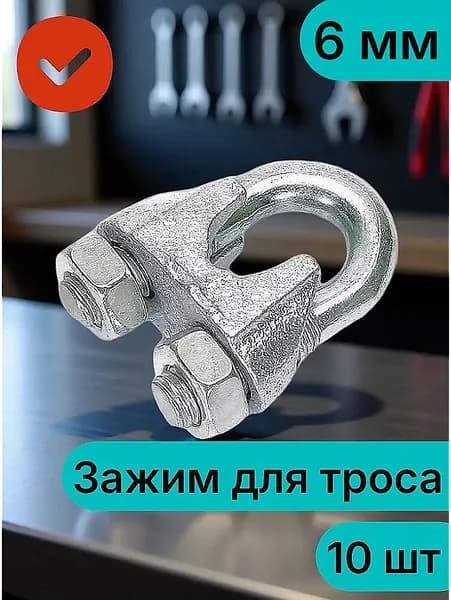 Зажим для троса DIN 741 6 мм