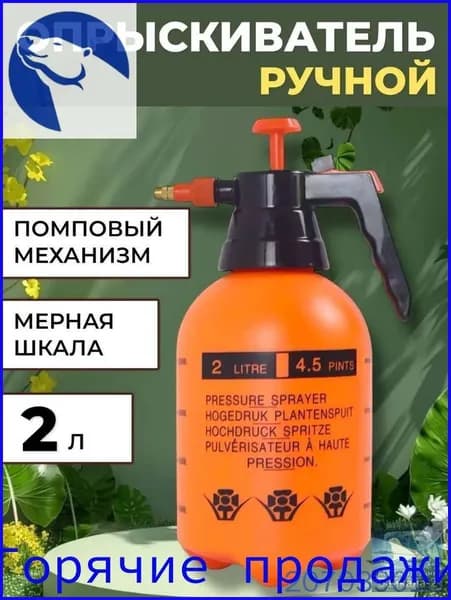 Распылитель строительный.