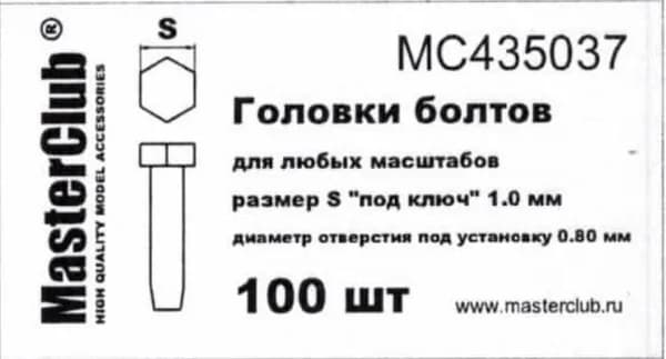 Головки болтов MC435037