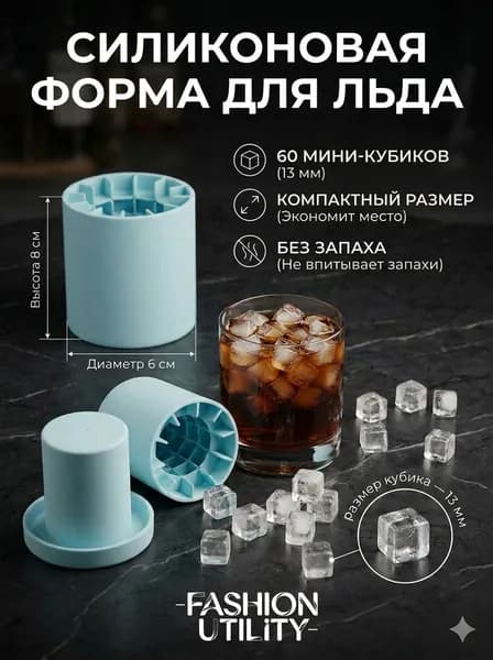 Форма для льда, 1 шт