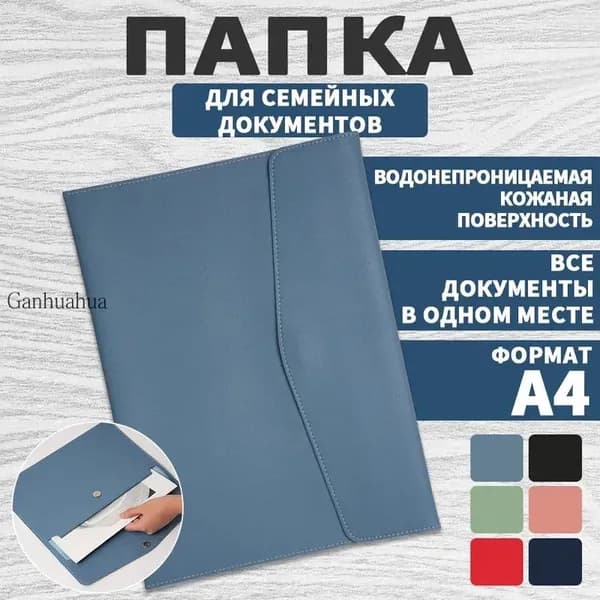 Папка-конверт A4, 1 шт.