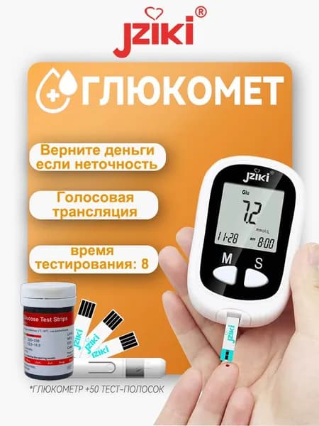 Глюкометр(кетометр)-JI01+Тест-полоски 50 шт+Ланцеты 50 шт