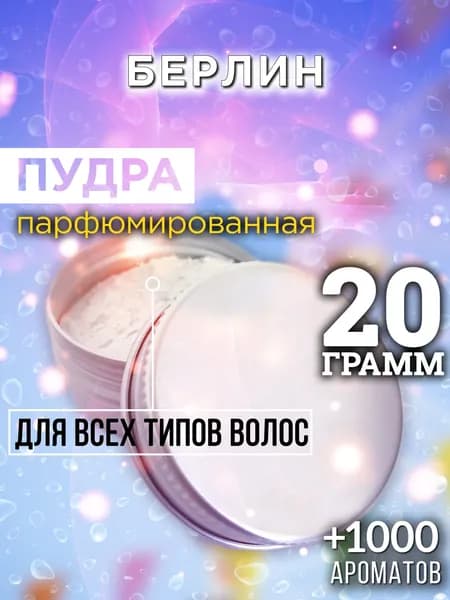 Аурасо Пудра для укладки волос, 30 мл