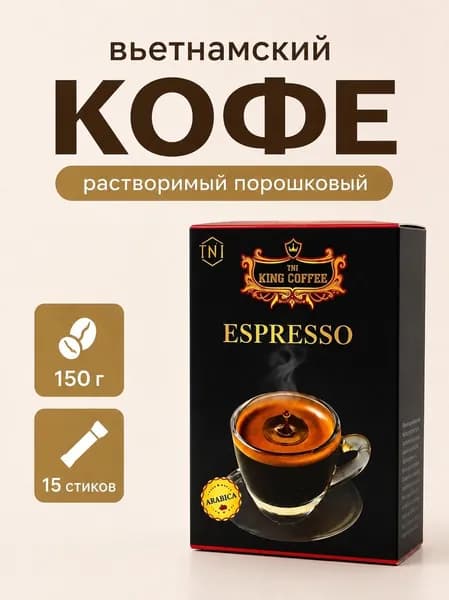 TNI King Coffe Кофе растворимый Порошковый 150г. 15шт.