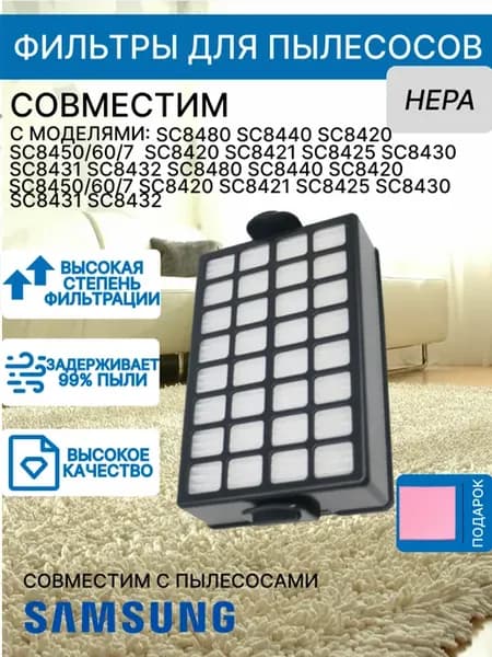 Фильтр для пылесоса самсунг DJ97-00339A D F
