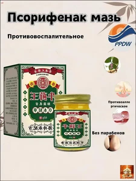 Псорифенак мазь от псориаза