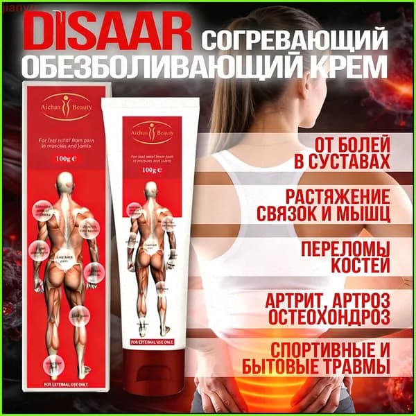 Обезболивающая мазь для суставов мышц от боли спине коленях ногах тайский натуральный крем согревающий