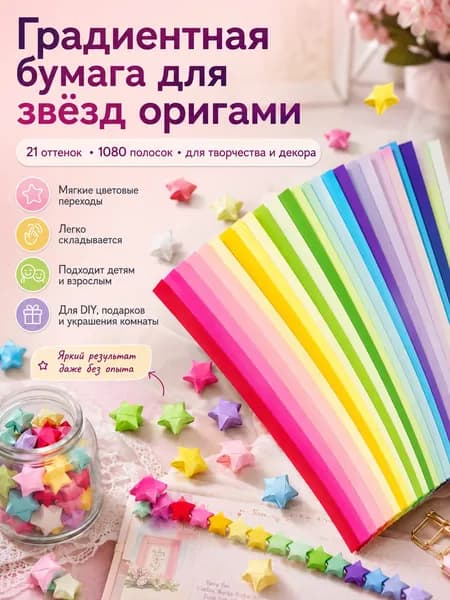 Бумага цветная, 1080 лист., шт