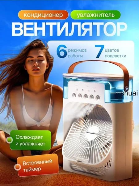 Настольный вентилятор/охладитель/увлажнитель