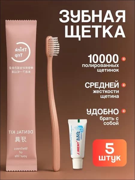 Одноразовый зубной набор розовый 5 штук