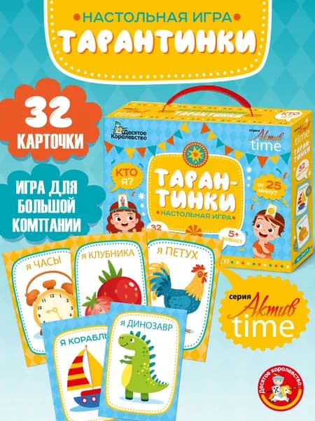 Игра настольная для детей угадай кто я