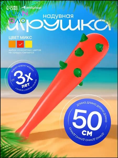Игрушка надувная Булава с шипами, 50 см