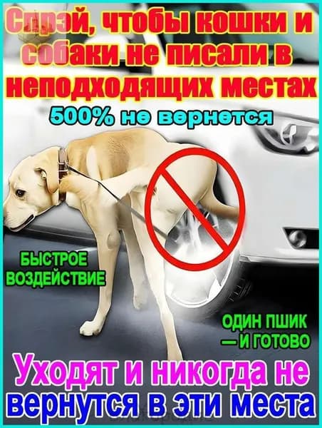 Спрей-отпугиватель для кошек и собак "Антигадин" защита мебели и ковров от меток и царапания. Натуральный состав, мгновенное действие.