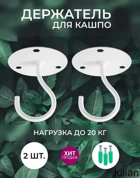 Кронштейн для балконных ящиков 2 шт