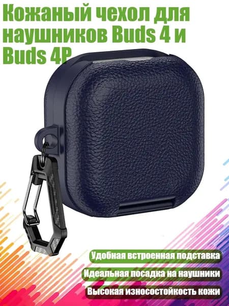Кожаный чехол для наушников Buds 4 и Buds 4P, Темно-синий