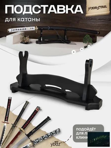 Подставка декоративная под сувенирное оружие, 1 шт.
