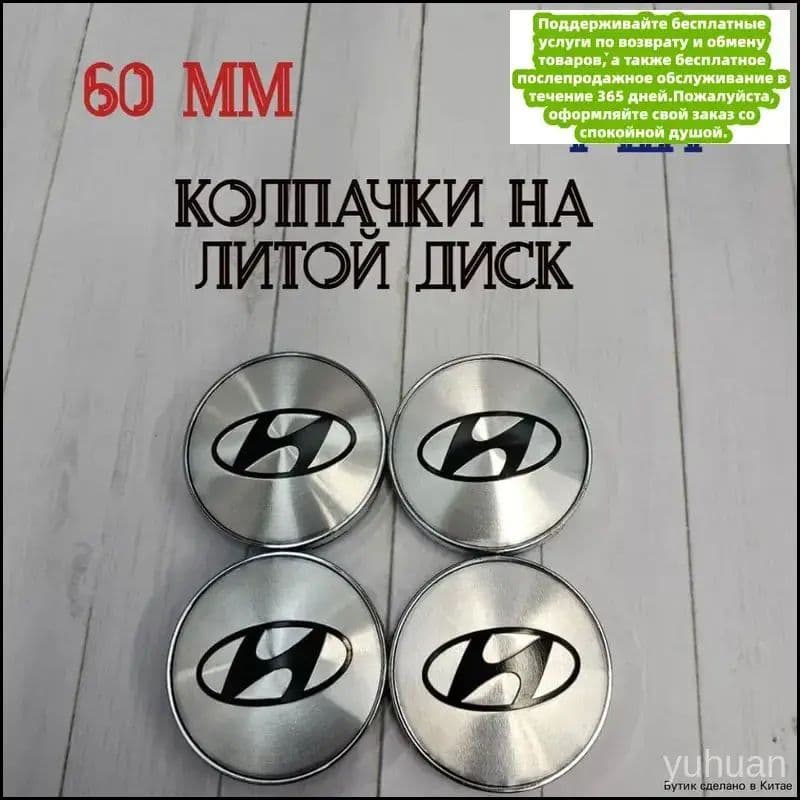 Колпаки на колеса, 6", 4 шт.