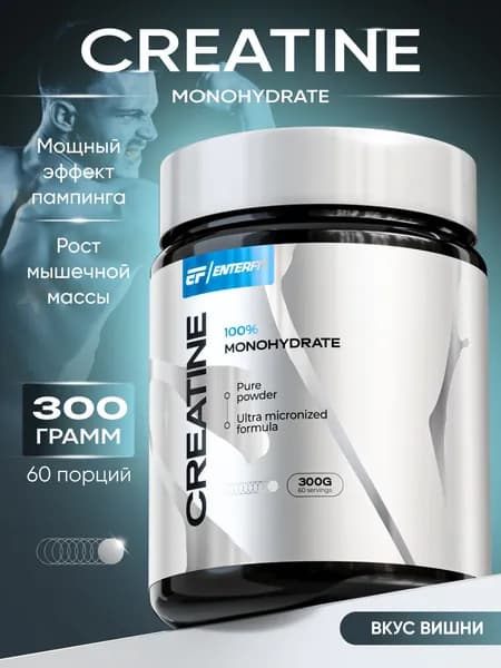 Креатин моногидрат микронизированный ENTERFIT Creatine Monohydrate, вишня 300 гр / 60 порций