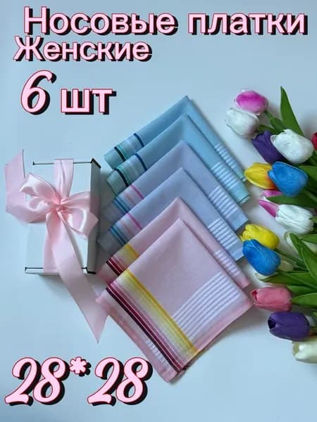 Подарочный набор 6 штук носовые платки в коробке