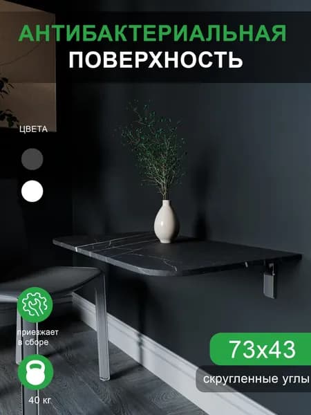 Подвесной стол Откидной, 75х45х1.6 см