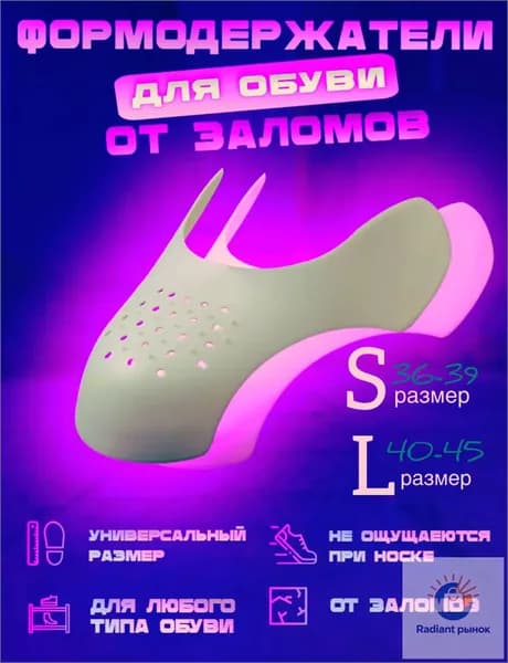 Колодки для обуви 2 шт