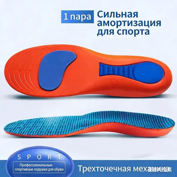 Стельки для обуви 2 шт