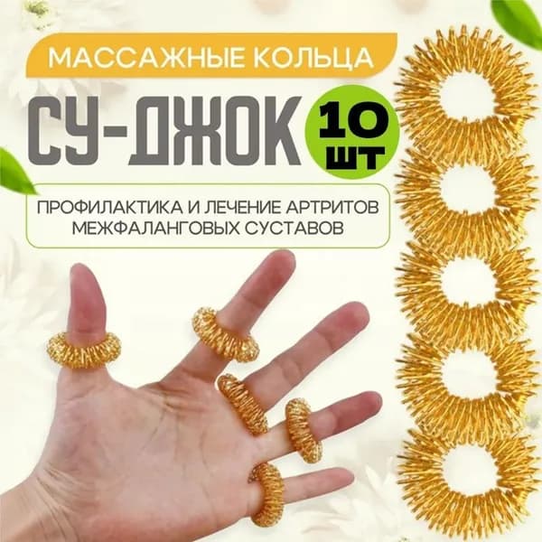 массажное кольцо для пальцев 10шт