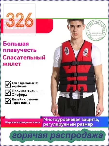 Спасательный жилет, размер: 0