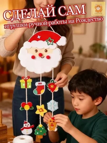 Набор для творчества и поделок "Новогодние игрушки" из фетра своими руками, комплект для рукоделия, изготовления, создания и шитья мягких игрушек