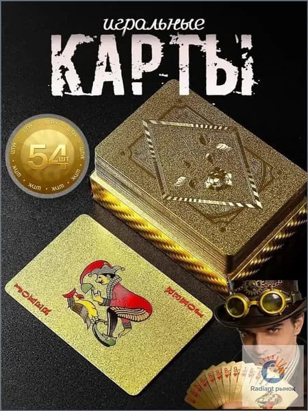 Игральные карты 100% пластик "Золотые" 54 шт , Сувенирные карты с голографическими узорами, тактильно приятные на ощупь, Настольные игры для взрослых и детей