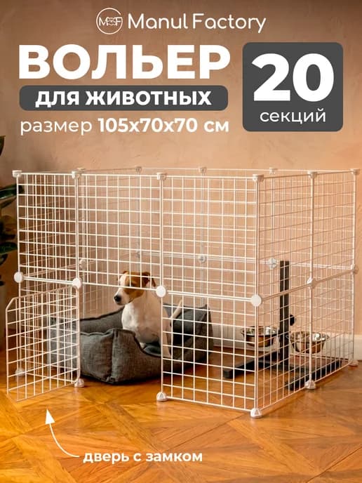 Клетка вольер для животных с дверью