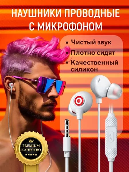 Наушники проводные с микрофоном, для телефона, FUMIKO EP12 белые