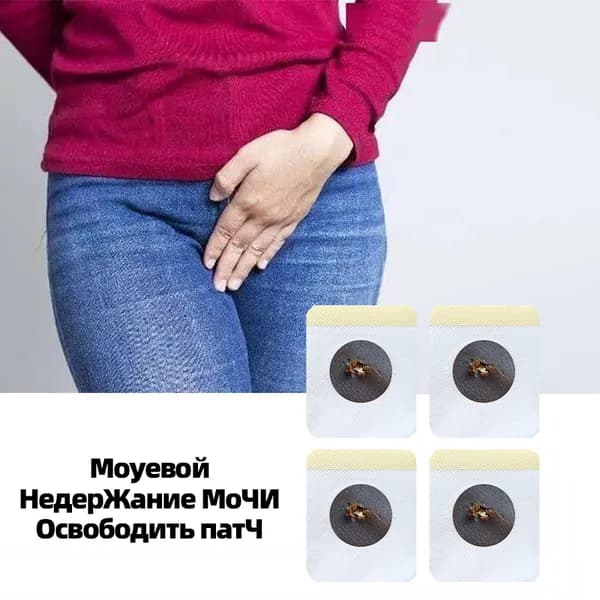 Пластырь для снятия мочевого недержания 6 шт,Пластыри от утечки мочи,экстракты трав, естественное лечение утечки мочи,поддержка послеродового восстановления