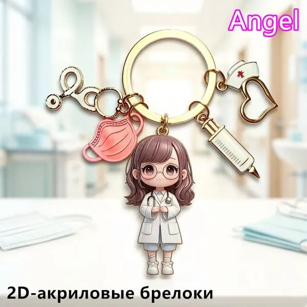 2D акриловый Брелок медсестерского тематики