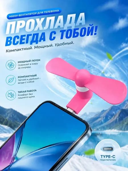 Портативный вентилятор мини-вентилятор для мобильного телефона с интерфейсом, светло-розовый