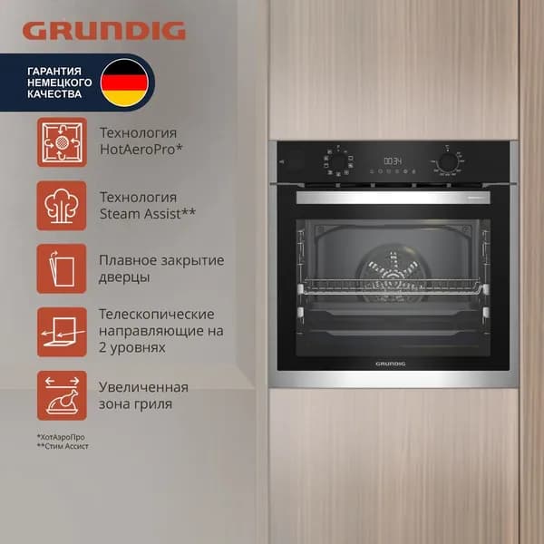 Духовой шкаф электрический встраиваемый Grundig GEBD19301B, 72 л, 9 режимов, гриль, очистка паром, тройное стекло, телескопические направляющие, электронное управление, черный
