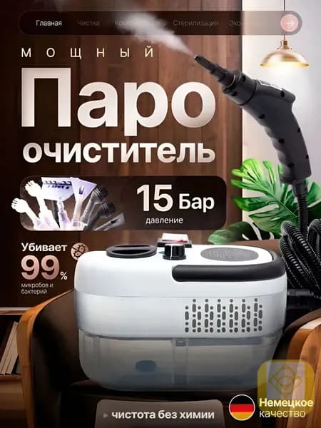 Пароочиститель mzm-20260617092053861 2500 Вт, насадки - 7 шт