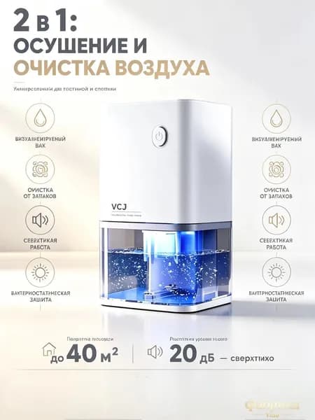 Осушитель воздуха Осушитель воздуха с очисткой воздуха + антибактериальный
